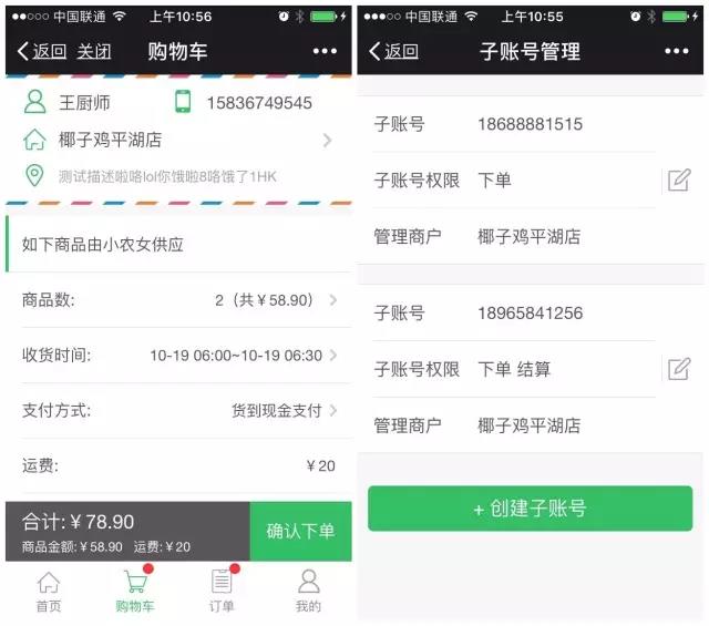 【餐廳賬戶體系】算賬這事不過如此