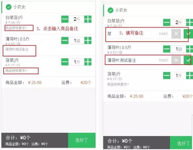 【商品備注功能】滿足餐廳個性化需求，有要求盡管提！