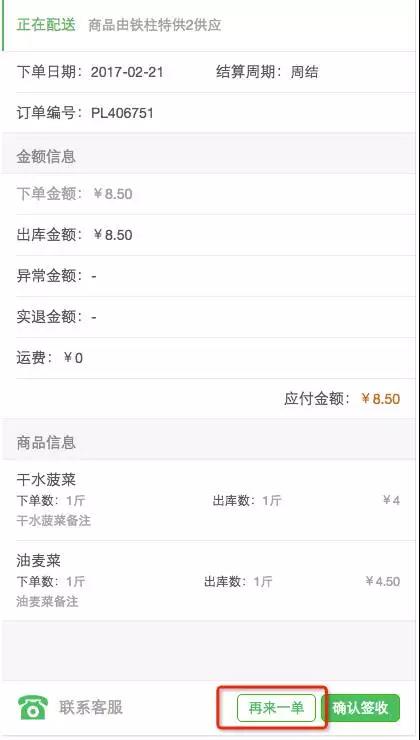 觀麥：【再來一單】歷史訂單一鍵下單，10分鐘的工作現在只需3秒即可完成