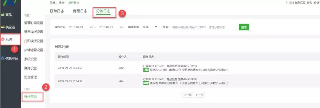 分揀管理透明化，出現問題可追溯！