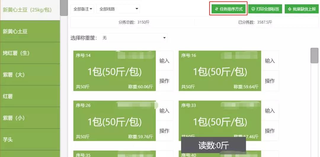【觀麥新功能】分揀任務按路線分區，分揀效率提升50%