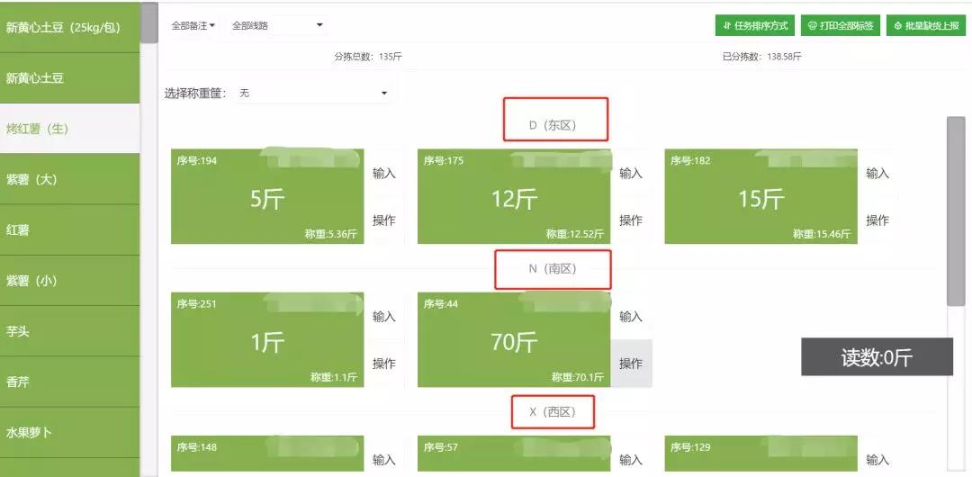 【觀麥新功能】分揀任務按路線分區，分揀效率提升50%
