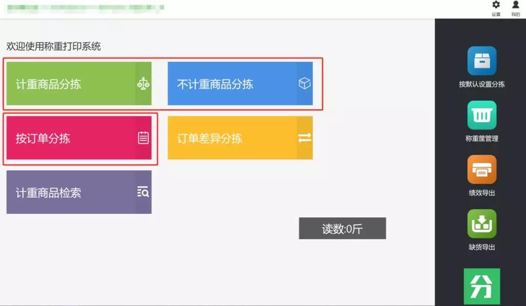 生鮮配送分揀效率低，擴大經營有心無力？都是分揀方式不對！