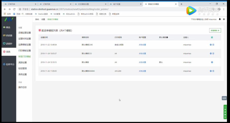 配送單功能再升級，配送單自定義更靈活