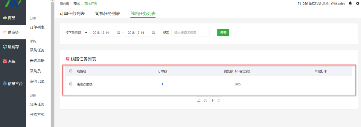 按路線批量打印配送單,商品核對更高效 按路線批量打印配送單,商品核對更高效