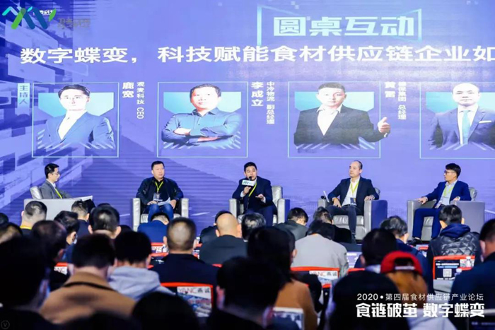 【十二月活動】觀麥主辦的2020年第四屆食材供應(yīng)鏈產(chǎn)業(yè)論壇在深圳順利召開！
