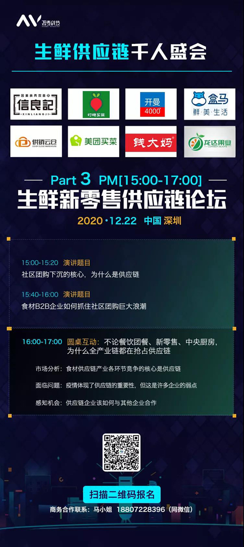 【十二月活動預告】2020年食材供應鏈風向如何？觀麥第四屆食材論壇的30+大咖為你解析！
