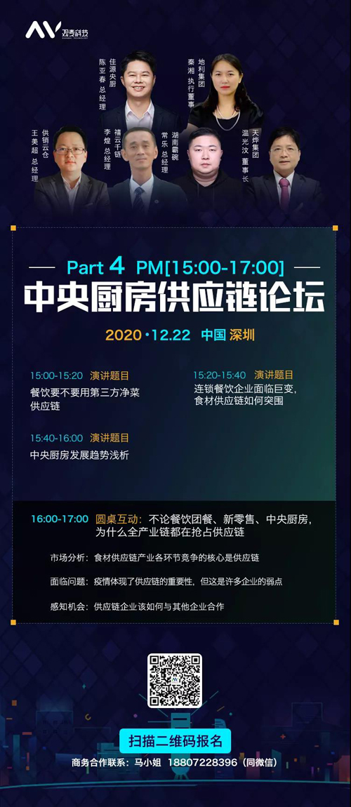【十二月活動預告】2020年食材供應鏈風向如何？觀麥第四屆食材論壇的30+大咖為你解析！