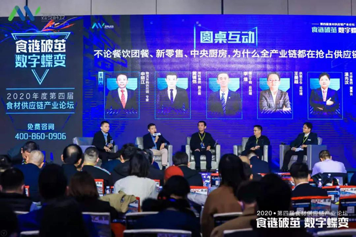 【十二月活動】觀麥主辦的2020年第四屆食材供應(yīng)鏈產(chǎn)業(yè)論壇在深圳順利召開！